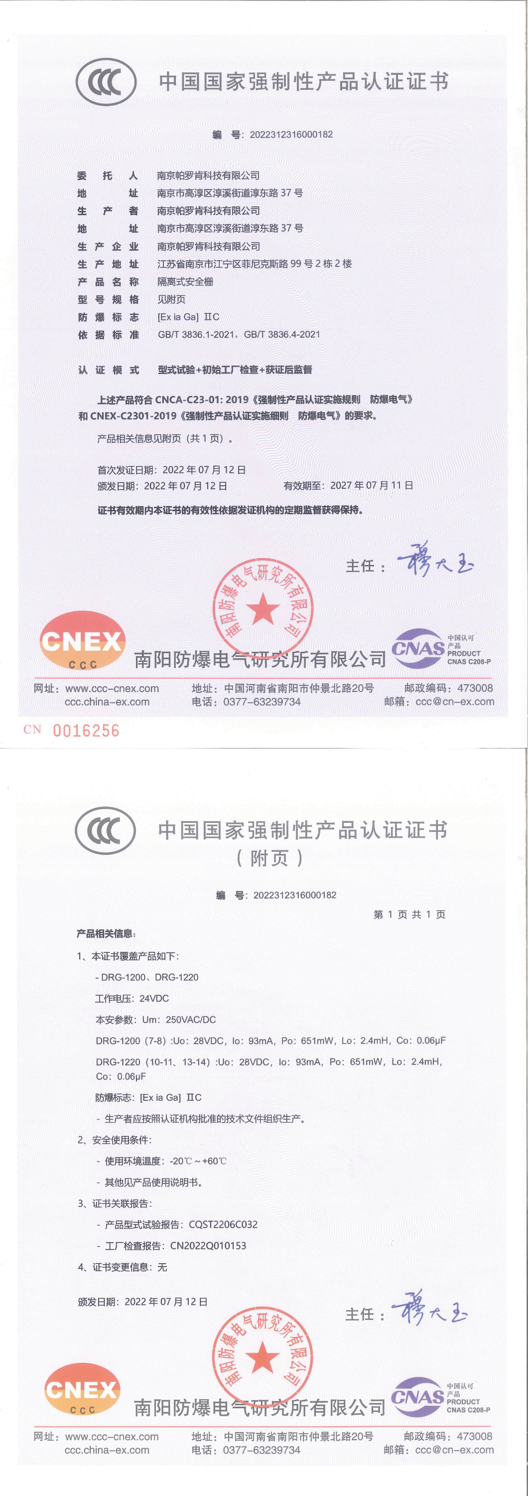 DRG-1200、1220隔离式安全栅CCC认证